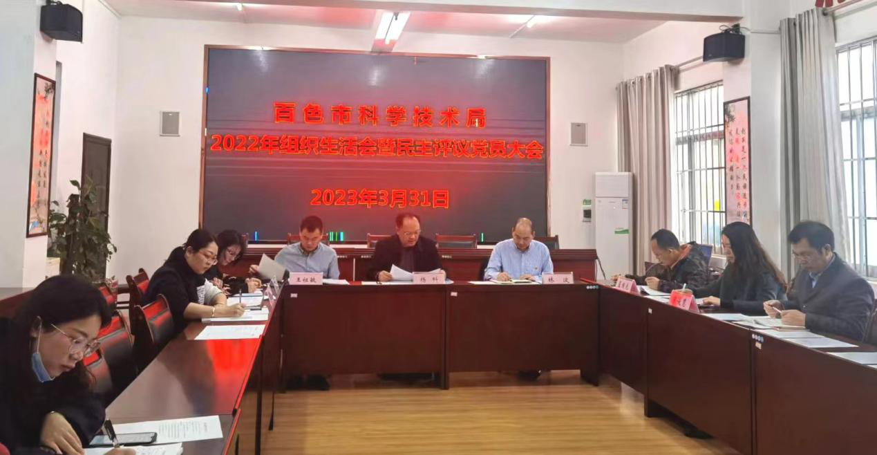 市科技局组织召开2023年党风廉政、机关党建和宣传思想工作会议