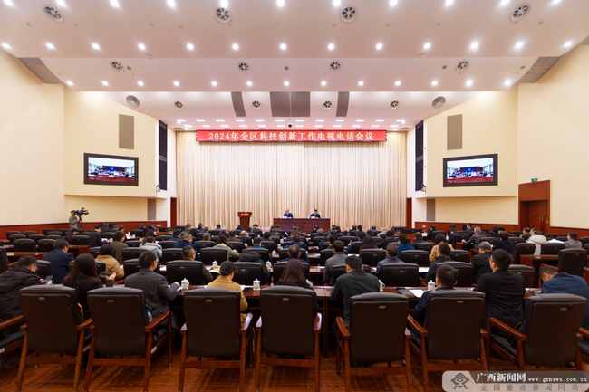 2024年全区科技创新工作电视电话会议召开 刘宁蓝天立作批示